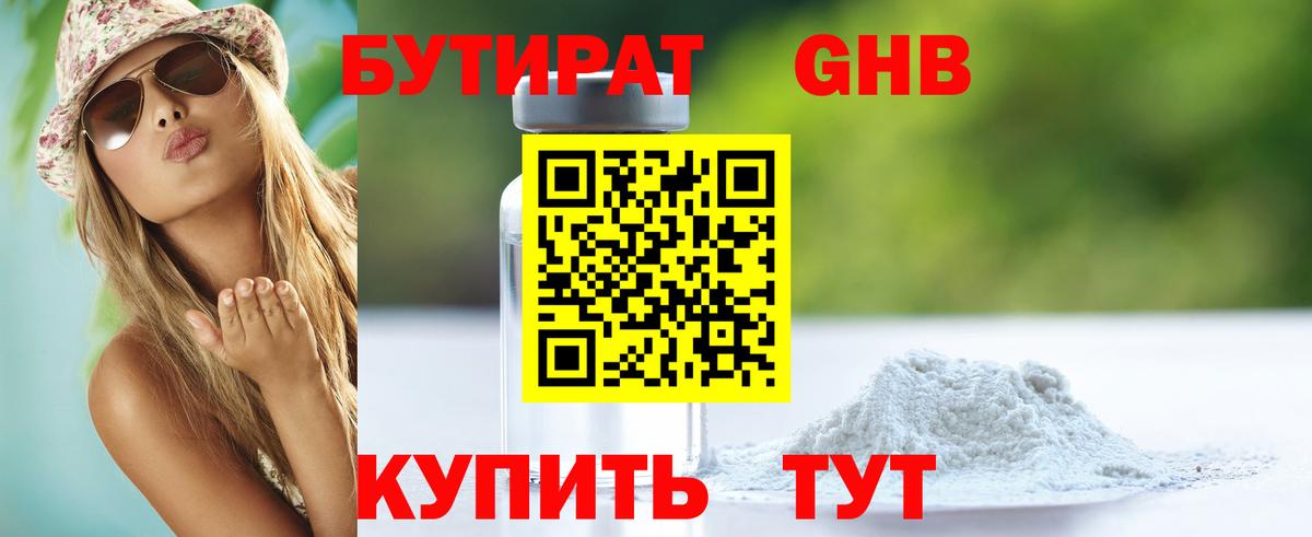 Жуковский  Бутират  Вход с VPN  БУТИРАТ бутик 