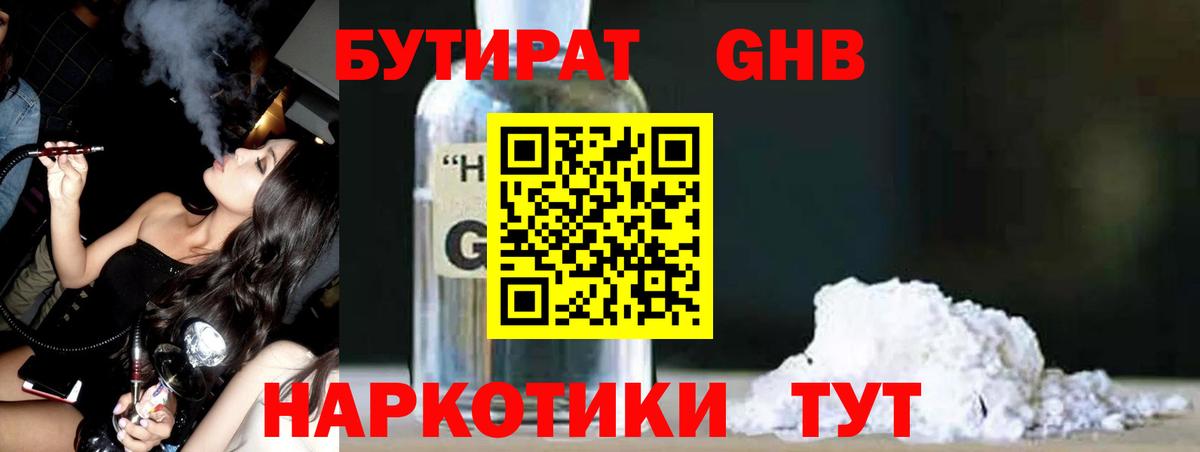 Бутират буратино Жуковский
