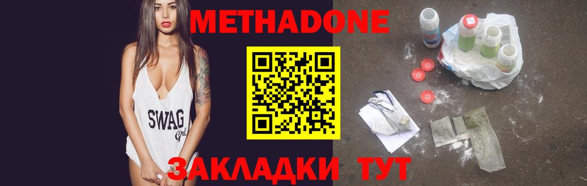 Метадон methadone  Вход с VPN  Жуковский 